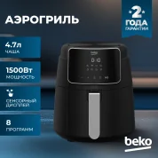 Аэрогриль BEKO FRL 2244 B, 4.7 л, 1500 Вт, 8 программ, сенсорное управление, готовка без масла, автоочистка