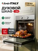 Духовой электрический шкаф Ardo BO13X2 60см, Большой объём 86 л, съемные стекла, эмаль SMART CLEAN