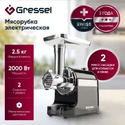 Мясорубка электрическая Gressel RGMG-771703