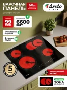 Электрическая варочная панель Ardo VCM64BS2 с Boost, 6600 Вт, автоотключение