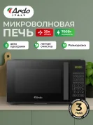 Микроволновая печь Ardo 20 л, таймер, мощность 700 Вт, функции разогрева и разморозки