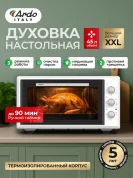 Мини-печь Ardo MO4531W2 3 режима, 45 л, 2 противня + хромированная решетка, таймер