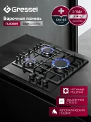 Варочная панель газовая Gressel U45H30S088, 5750 Вт, 3 конфорки, закалённое стекло, автоподжиг, чугунные  решётки