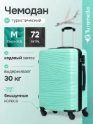 KFKSS23-03-M Чемодан пластиковый бирюзовый KFK размер M