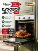 Духовой шкаф электрический встраиваемый, XXL 79 литров, конвекция, гриль, двойное стекло, таймер с отключением, 60 см