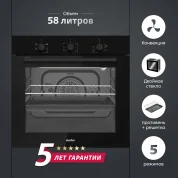 Встраиваемый электрический духовой шкаф Simfer, объем 58 л, мощность 2400В, B6EB16070