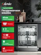 Посудомоечная машина Ardo DTH1362S2 8 программ