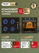 Комплект бытовой техники ARDO 58RA2S64GRB2 (эл. духовой шкаф и газ. варочная панель 60 см)