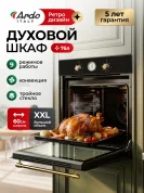 Духовой электрический шкаф Ardo BO58ERA2 76 л, 9 режимов, конвекция, гриль, тройное остекление дверцы, дисплей
