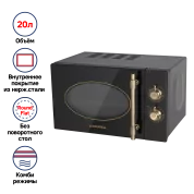 Микроволновая печь MAUNFELD JFSMO.20.5.GRBG