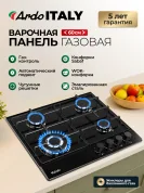 Варочная панель газовая Ardo 60 см, газ-контроль, автоматический электроподжиг, WOK-конфорка, эмалированная сталь