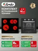 Комплект бытовой техники ARDO 18B2M64BS2 (эл. духовой шкаф и эл. варочная панель 60 см)