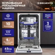Встраиваемая посудомоечная машина 45 см Delvento VGB4600