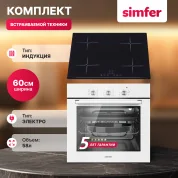 Комплект встраиваемой бытовой техники S69W003 (варочная панель и духовой шкаф)