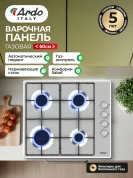 Газовая варочная панель Ardo MHS64GX2 60см, газ-контроль, автоэлектроподжиг