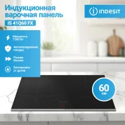 Индукционная варочная панель Indesit IS 41Q60FX, 4 конфорки, чёрная