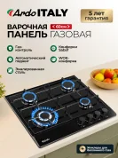 Варочная панель газовая Ardo 60 см, газ-контроль, автоматический электроподжиг, WOK-конфорка, эмалированная сталь