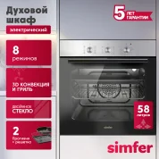 Электрический духовой шкаф B6EM19071 (9 режимов работы, конвекция, гриль)