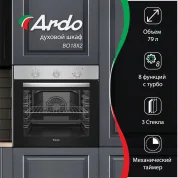 Встраиваемый духовой шкаф Ardo, объем 79 л, конвекция, 8 режимов, тройное остекление дверцы, съемные стекла, 60 см