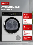Сушильная машина Vestel 7 кг, A+, тепловой насос, 15 программ, антисминание