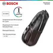 Пылесос ручной Bosch BHN16L, питание - от аккумулятора, уборка - сухая, пылесборник - 0.3 л, работа от АКБ max - 40 мин