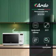 Микроволновая печь Ardo MEA20-EW2, 20 литров, 1050 Вт, 8 программ, цифровой таймер