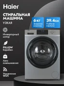 Стиральная машина Haier HW60-BP12929ASE
