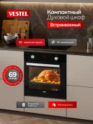 Встраиваемый духовой шкаф Vestel 60 см, 69 л, конвекция, гриль, размораживание, дисплей с таймером