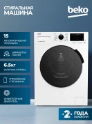 Стиральная машина Beko, инверторный двигатель, 15 программ стирки, управление смартфоном, 6,5кг загрузки