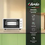 Мини-печь Ardo 3 режима, 45 л, 2 противня + хромированная решетка, механический таймер