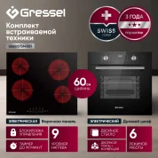 Комплект бытовой техники GRESSEL U66D57S14S01 (духовой шкаф 60см и варочная панель стеклокерамическая 60см)