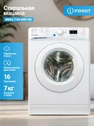 Узкая стиральная машина INDESIT 7 кг, 16 программ, инвертор, обработка паром, экспресс стирка 30 мин, 1000 об/мин, белый