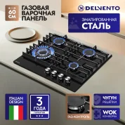Встраиваемая газовая панель 60 см  DELVENTO V60V41B100
