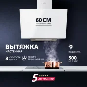Настенная вытяжка Simfer SM61W1