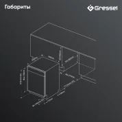 Встраиваемая посудомоечная машина Gressel RUBB77525 45 см