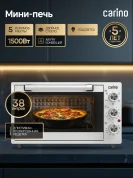 Мини-печь CARINO CM3875, 5 режимов, 38л, AIR FRY конвекция, 1500 Вт., подсветка