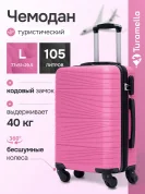 KFKSS23-06-L Чемодан пластиковый розовый KFK размер L