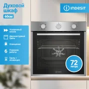Электрический духовой шкаф INDESIT (60см), 6 режимов, гриль + конвекция, таймер, тройное стекло, нержавеющая сталь