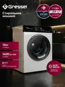 Стиральная машина Gressel UWC101 10 кг, 1400 об/мин, 15 программ, самодиагностика, инвертер, цвет белый, черный