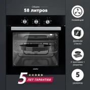 Электрический духовой шкаф Simfer B6EB16023, 5 режимов работы