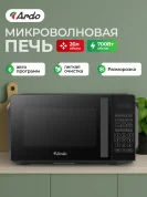 Микроволновая печь Ardo 20 л, таймер, мощность 700 Вт, функции разогрева и разморозки