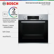 Духовой шкаф Bosch HIJ517YS0R, приготовление на пару, телескопические направляющие, доводчик двери, AutoPilot, 66 литров
