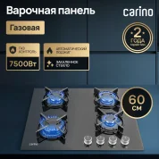Газовая варка Carino 6400DNGSS 60 см, газ-контроль, закаленное стекло, автоматический розжиг