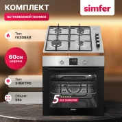 Комплект встраиваемой бытовой техники Simfer S66M401, варочная панель и духовой шкаф