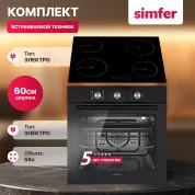 Комплект встраиваемой бытовой техники S65B000, электрическая варочная панель и электрический духовой шкаф