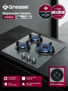 Газовая варочная панель GRESSEL U45N35S100 45 см