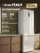 Холодильник ARDO двухкамерный, система No Frost, класс энергопотребления А+, LED-подсветка, зона свежести