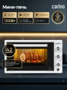 Мини-печь CARINO CM4216, 5 режимов, 1300 Вт, 42л, цвет белый