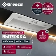Встраиваемая вытяжка Gressel GR52W 52 см (полновстраиваемая), LED подсветка, 3 скорости, режим отвода и рециркуляции, механическое управление, белая