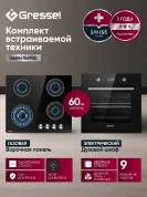 Комплект бытовой техники GRESSEL U66N41S6900 (духовой шкаф 60см U6ES69000  и варочная панель газовая 60см U60N41S000)